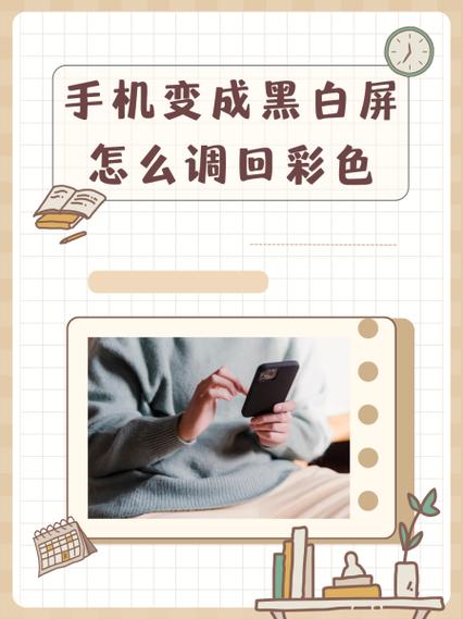 手机相机变成黑白色怎么调回来