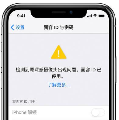 面容id已停用