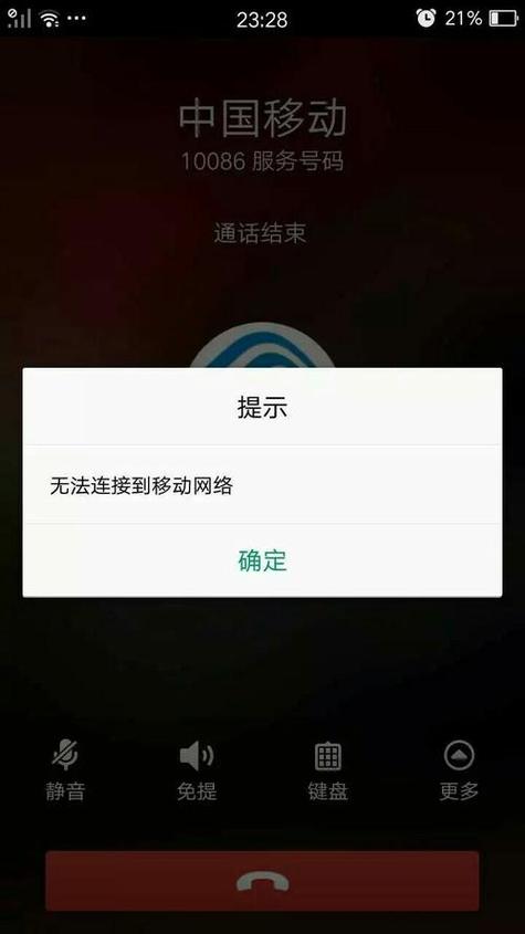 电话显示无法访问移动网络