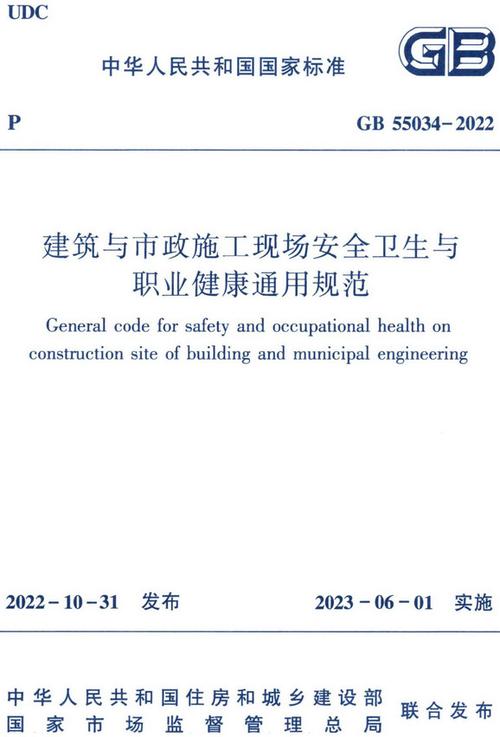建筑施工安全技术规范2022版