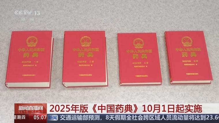 《中国药典》官网截图1