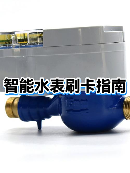 水表刷卡的正确方法