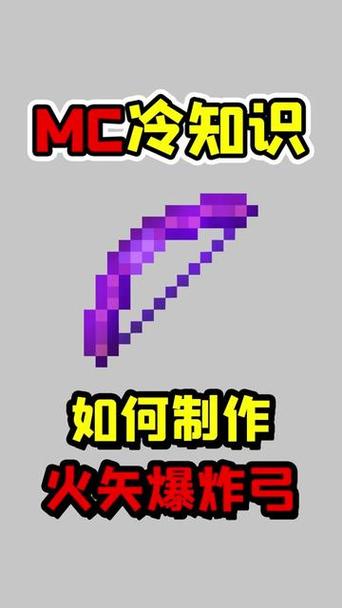 我的世界指令附魔弓