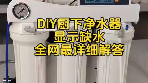 净水器一直叫显示冲水缺水