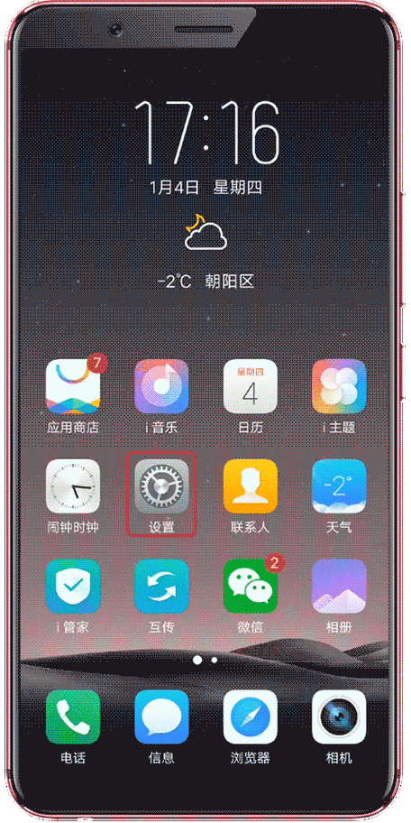 vivo手机系统动态模糊设置教程
