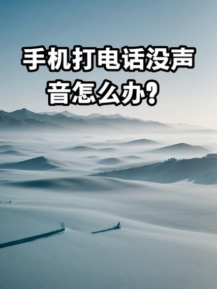 手机声音沙沙响怎么处理