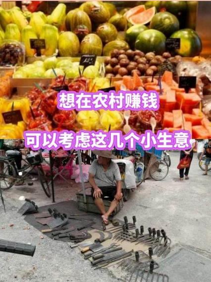 赚钱小生意