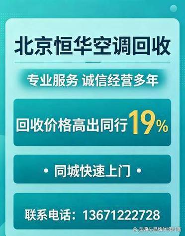 2026旧空调回收价格表