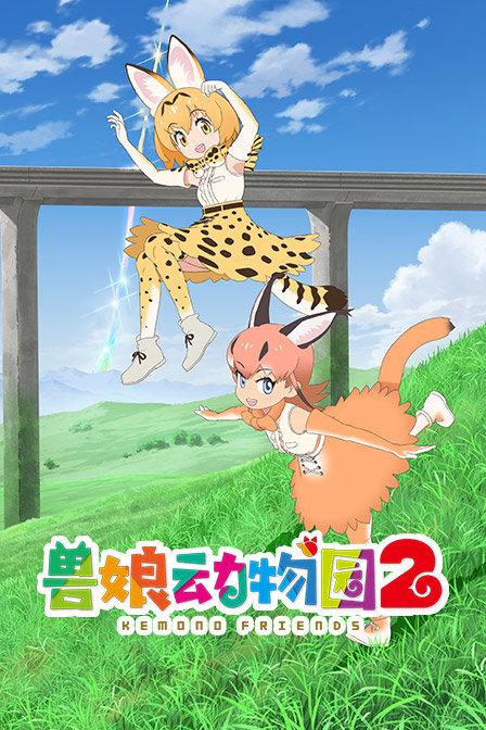 兽娘动物园2漫画