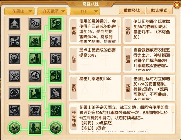 2026魔花果山经脉截图1