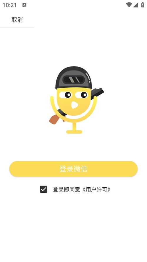 最新吃鸡变声器APP下载