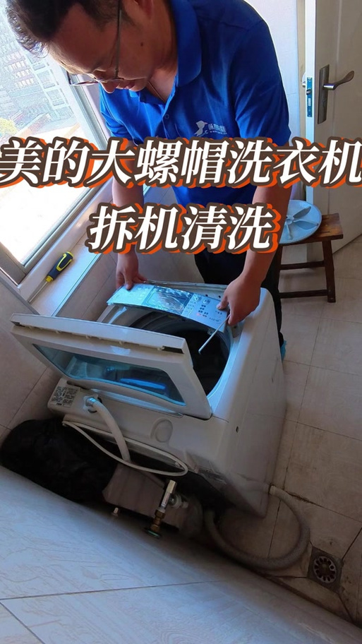 美的波轮洗衣机清洗视频