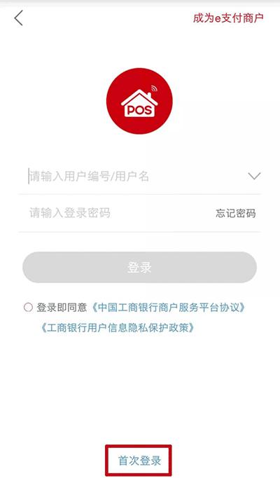 工银商户码怎么申请
