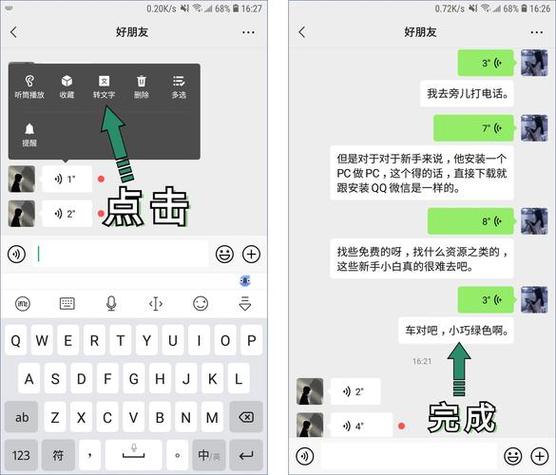 微信语音转文字功能怎么失灵了