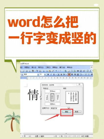 让word文档字体变成竖的两种方法