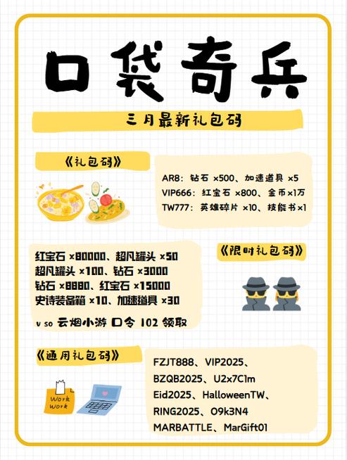 口袋奇兵兑换码的领取方法