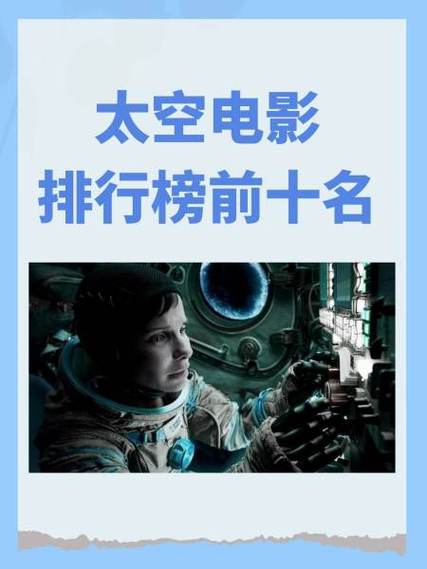 25部太空电影