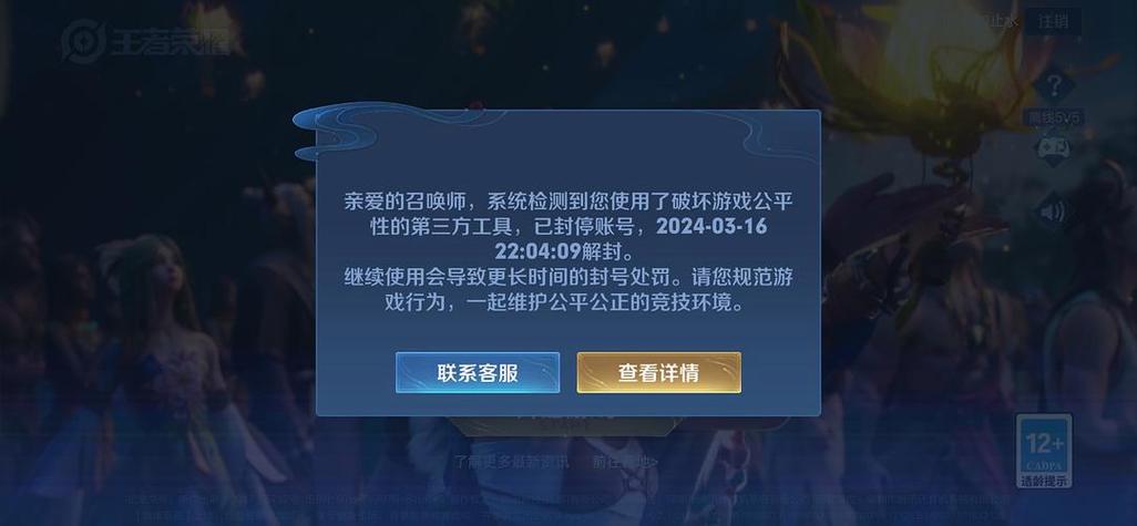 王者荣耀开挂怎么防封