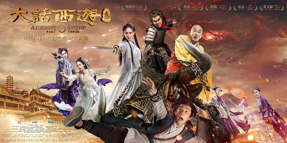 《大话西游3》
