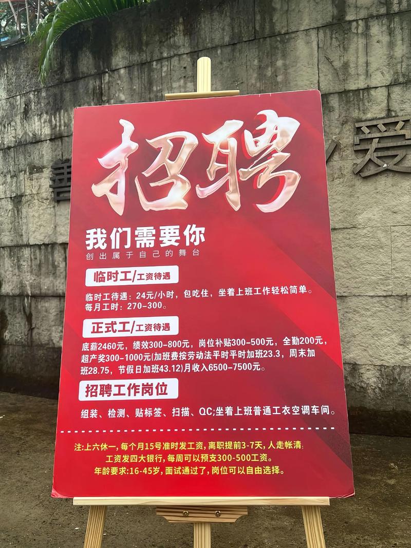 东莞简沙洲瑞丰源制品厂怎么样招聘