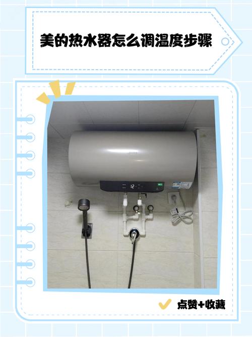 美的热水器调节温度视频