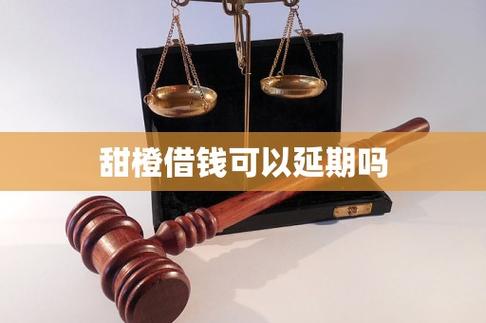甜橙借钱容易通过吗