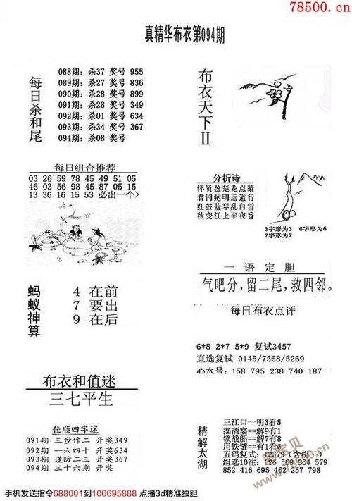 最新布衣天下44462正版天中图库