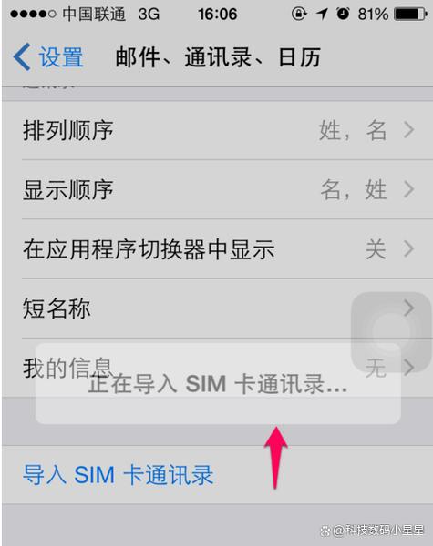 手机联系人如何保存到sim卡截图2