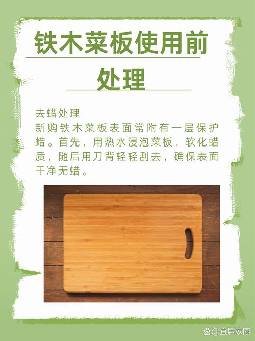 铁木菜板使用前处理