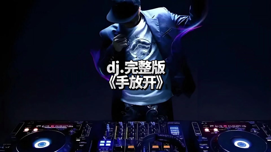 dj噔噔噔噔节奏感超强