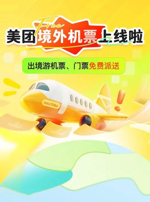美团买机票特价靠谱吗