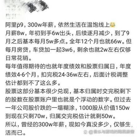 杭州阿里员工真实工资