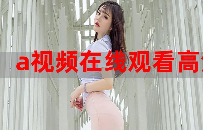 看视频老卡怎么解决