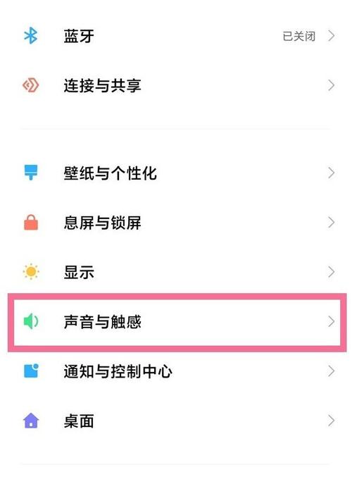 红米如何设置永不息屏