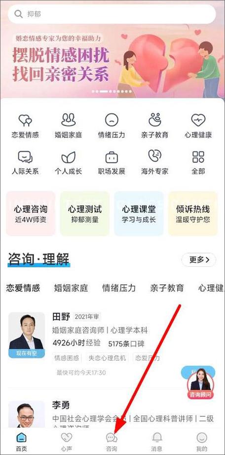 心理咨询师找工作平台截图1