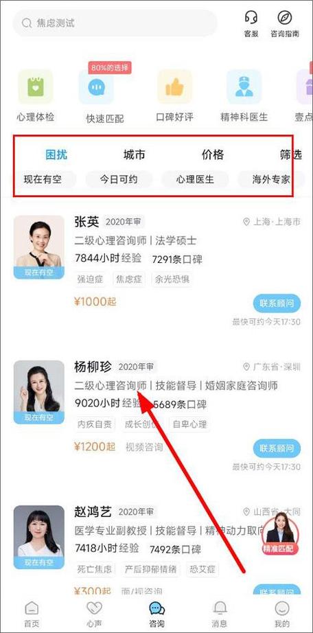 心理咨询师找工作平台截图2