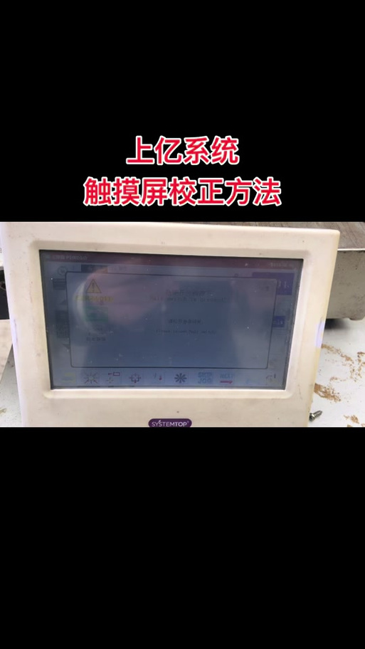 电热水器触摸屏失灵修复小技巧