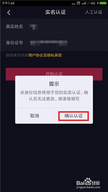 抖音删除实名认证怎么删除