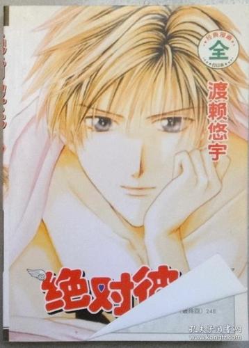 绝对彼氏漫画免费观看