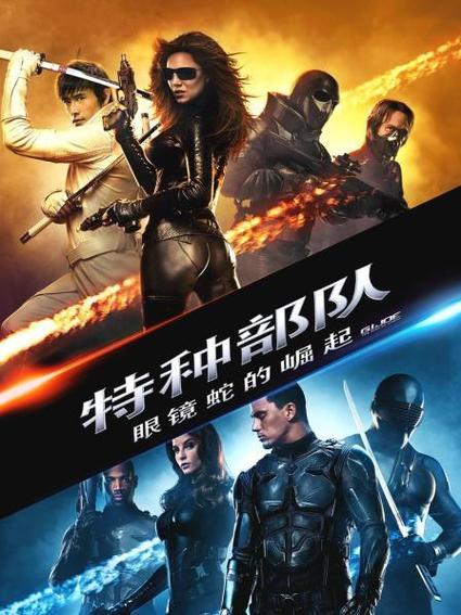 特种部队在线观看免费完整版