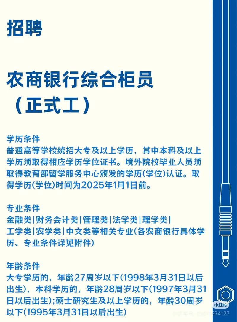 农商银行招聘