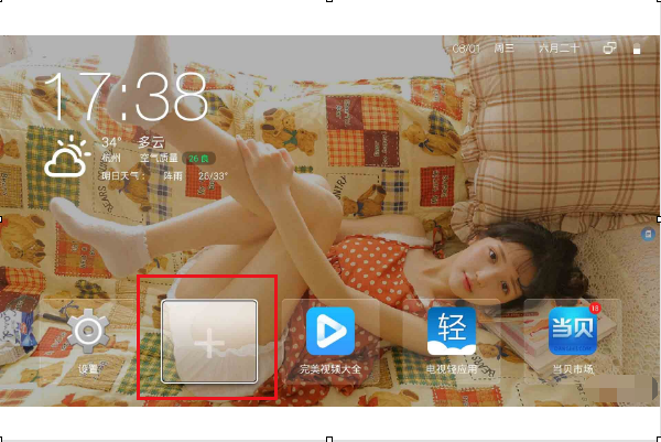 当贝桌面v3.3.6(精简美化版)