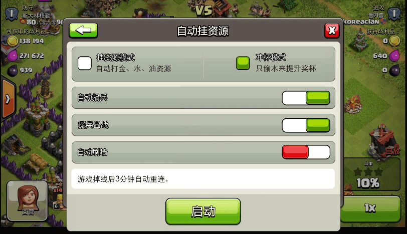 部落冲突挂机脚本