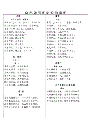 九下所有古诗(全部)