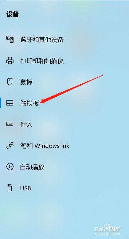 dell笔记本如何关闭触摸板截图2