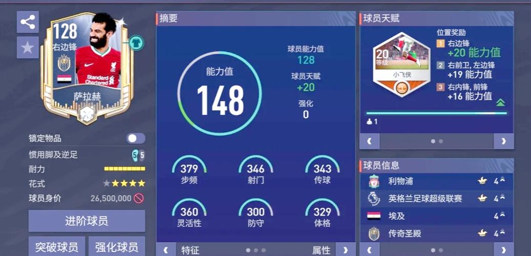 fifa18怎么训练速度