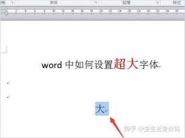 让word文字超大的方法