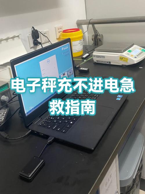 电子秤充不进电的解决方法