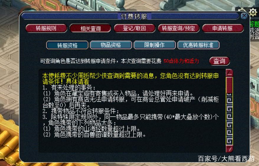 梦幻西游互通能转服吗