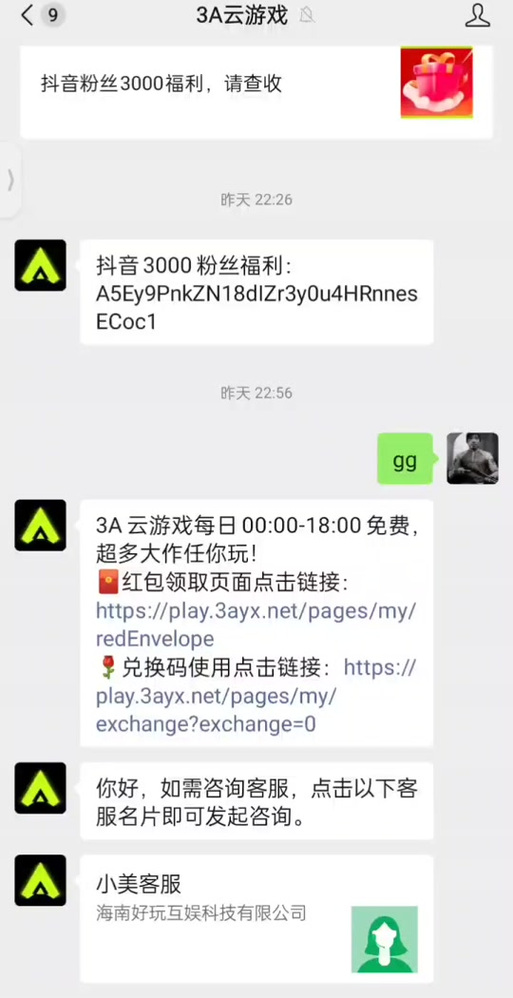 3a云游兑换码48小时